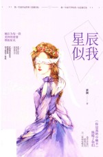 星辰似我 电子书封面
