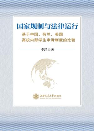 高校技术经纪研究 封面