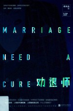 劝退师 封面
