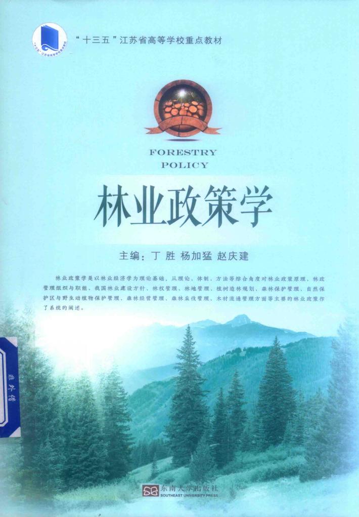 林业政策学 封面
