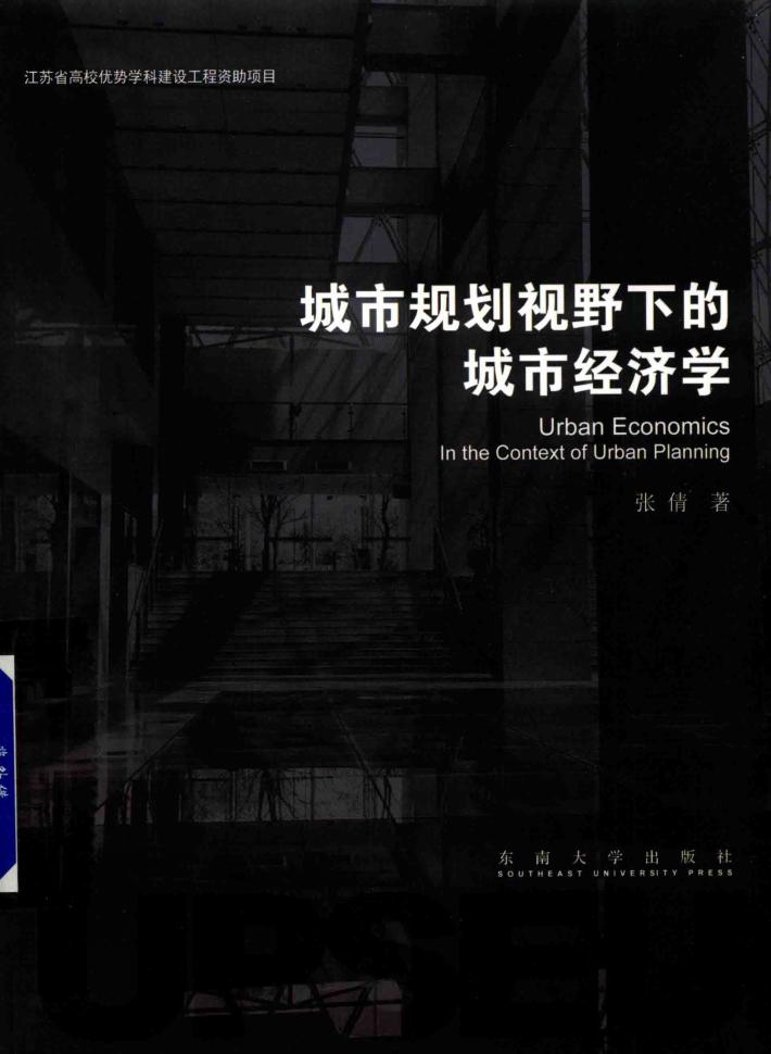 城市规划视野下的城市经济学 封面