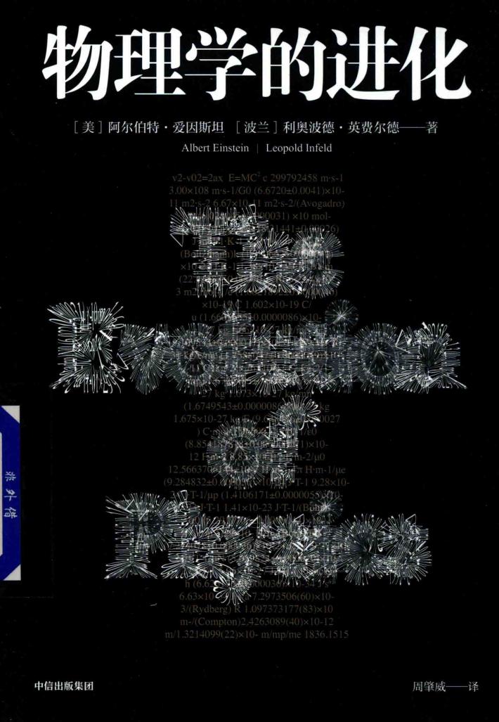 物理学的进化 封面