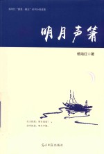 明月声箫 电子书封面