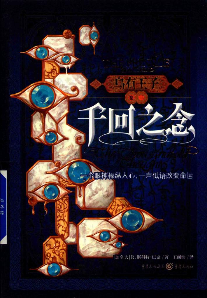 乌有王子 卷3 千回之念