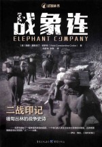 战象连 封面