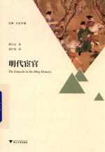 明代宦官 封面