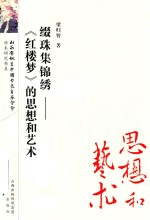 缀珠集锦绣 封面