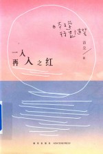 一入再入之红 封面