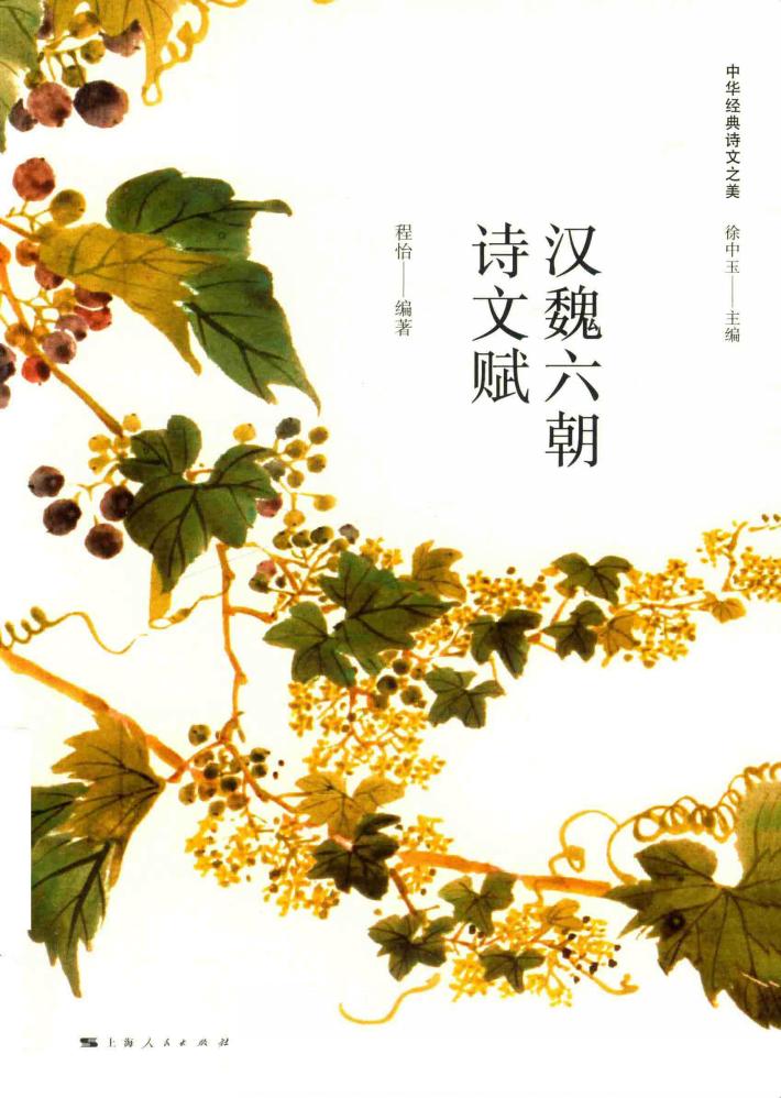 汉魏六朝诗文赋 封面