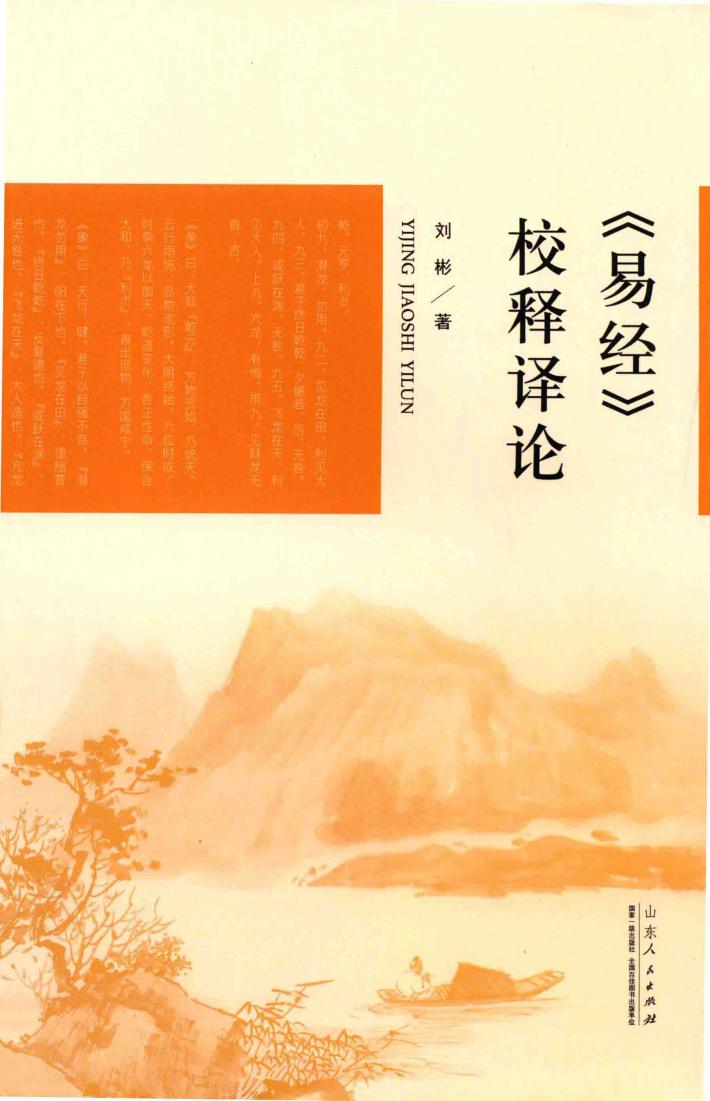 《易经》校释译论 封面