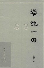 知味  浮生一日 封面