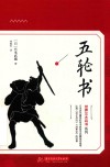 五轮书 封面