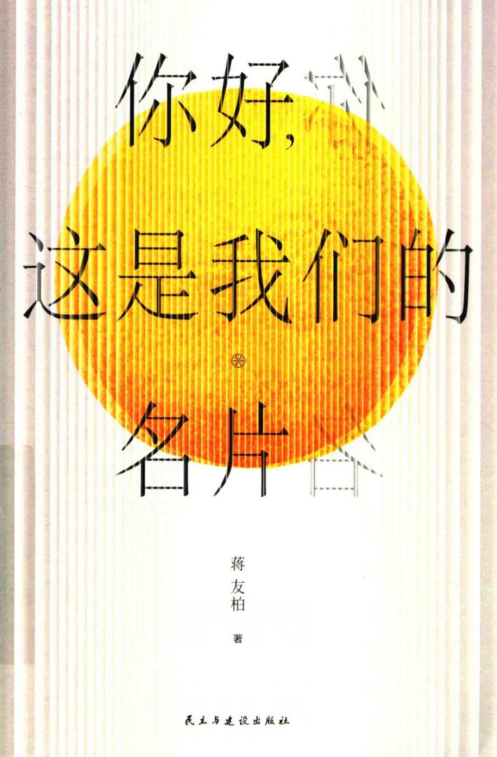 你好，这是我们的名片 封面