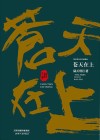苍天在上 封面