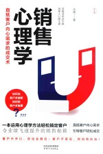 销售心理学 封面