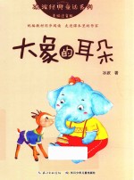 大象的耳朵 封面