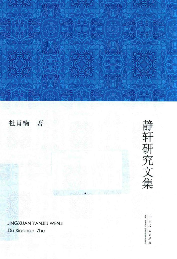 静轩研究文集