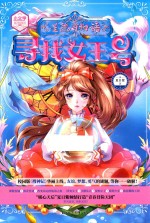 小文学魅力悦读系列  星隐百物语  1  寻找女王号 封面