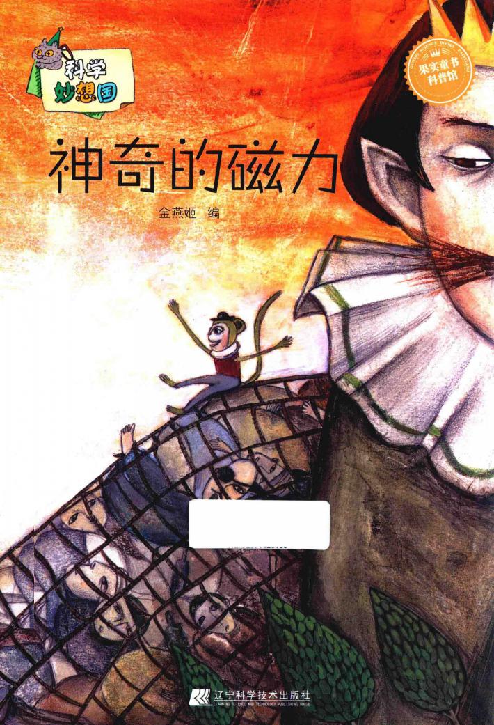 神奇的磁力 封面