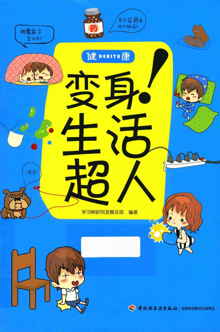 变身！生活超人 封面