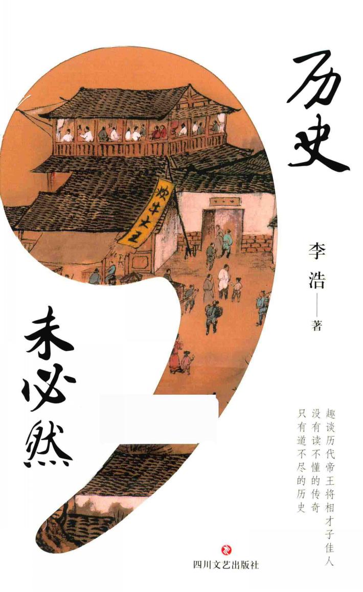 历史，未必然 封面