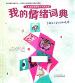 我的情绪词典 封面