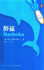 醉鲨 封面