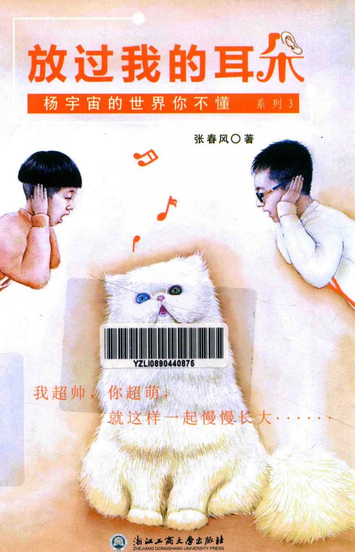 杨宇宙的世界你不懂系列  放过我的耳朵 封面