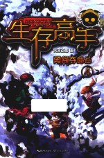 勇闯夺命谷 封面