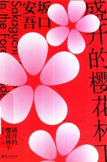 盛开的樱花林下 封面