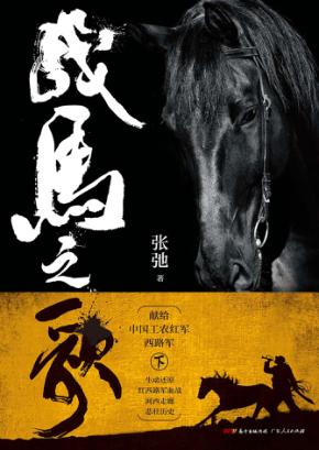 战马之歌  下 封面