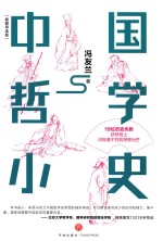 中国哲学小史 封面