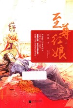 至尊红娘  上 封面