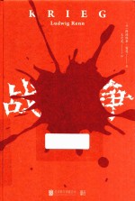 战争 封面