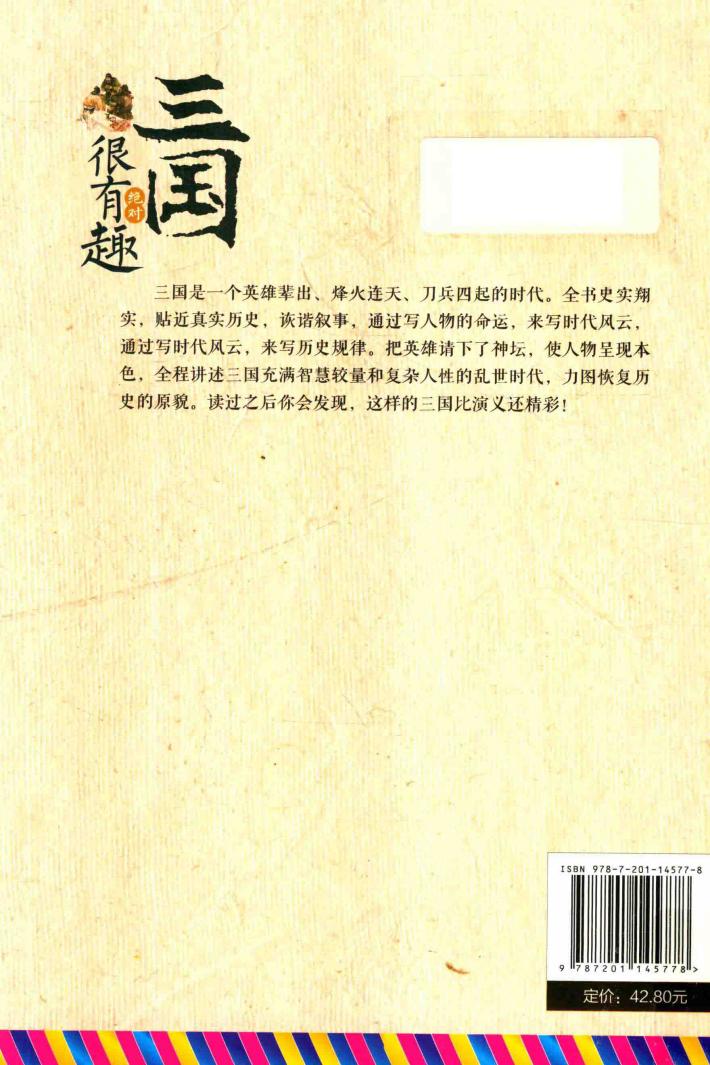 三国绝对很有趣 封面