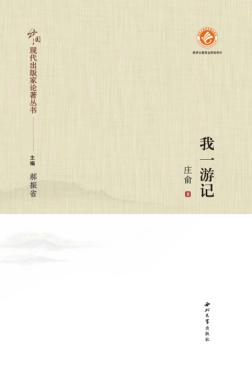我一游记 封面