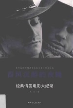 春风沉醉的夜晚 封面