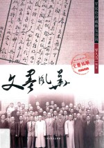 文墨风华 封面