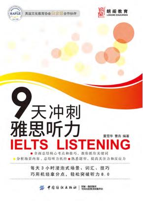 9天冲刺雅思听力 封面