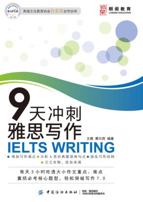9天冲刺雅思写作 封面