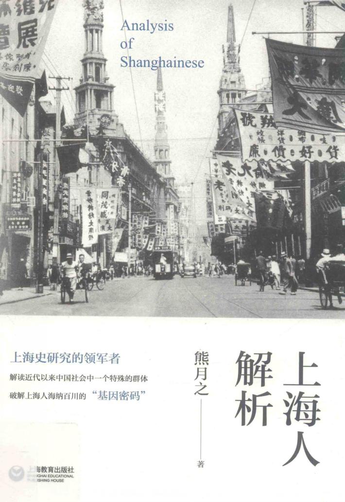 上海人解析 封面