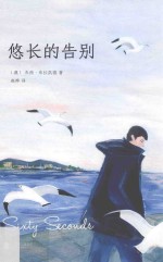 悠长的告别 封面