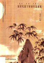 袁非凡笛子原创作品曲集 封面