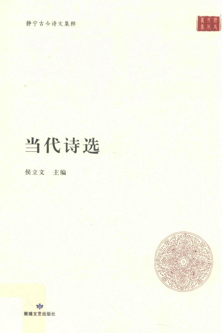 当代诗选 封面