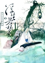 浮生若梦  唐卡古风画集 封面