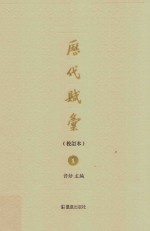 历代赋汇  校订本  1 封面