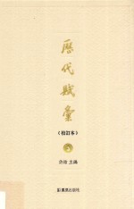 历代赋汇  校订本  3 封面