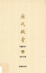 历代赋汇  校订本  4 封面