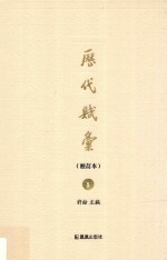 历代赋汇  校订本  5 封面