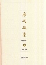 历代赋汇  校订本  6 封面